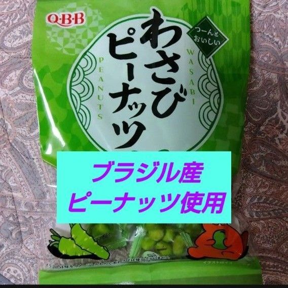 わさびピーナッツ 落花生 おつまみ