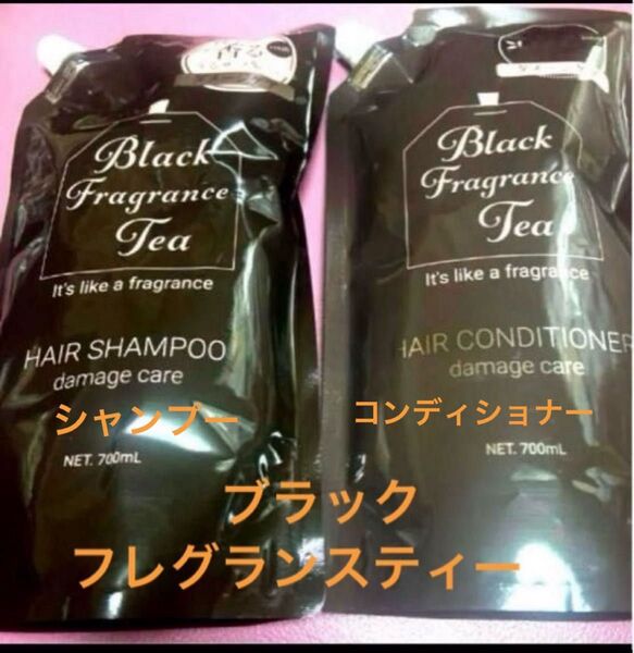 ブラックフレグランスティー ダメージヘアシャンプー&コンディショナー 700ml