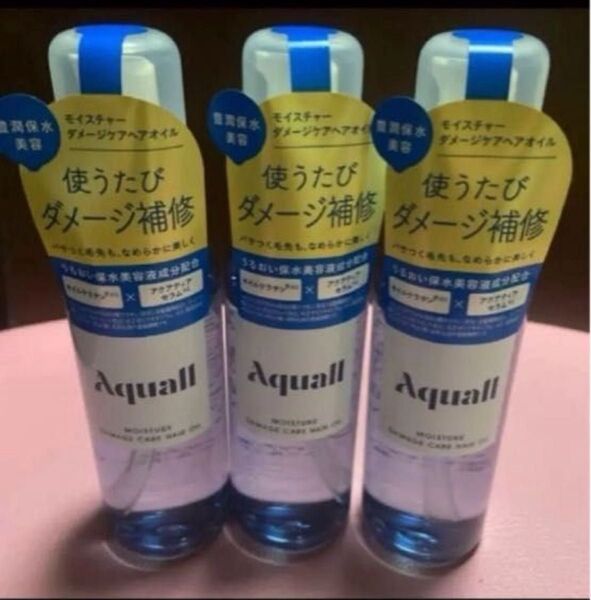 アクオル モイスチャーダメージケアヘアオイル(ヘアトリートメント)70ml ×3