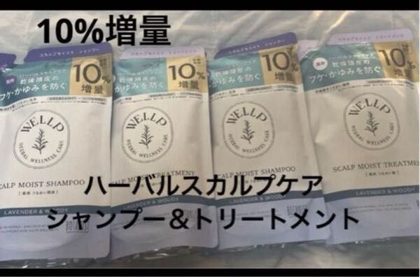 ウェルプ10%増量 薬用ハーバルスカルプケア モイストシャンプー&トリートメント
