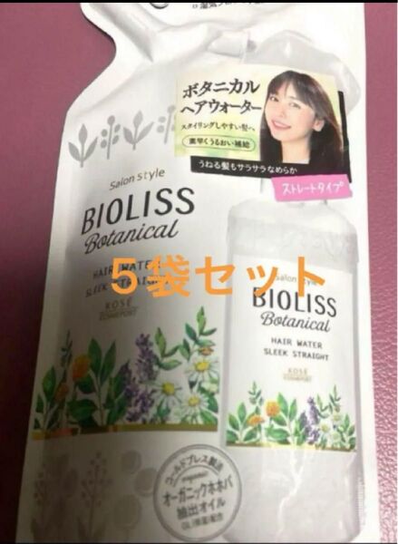 ビオリス ボタニカル ヘアウォーター 洗い流さないヘアトリートメント 5袋