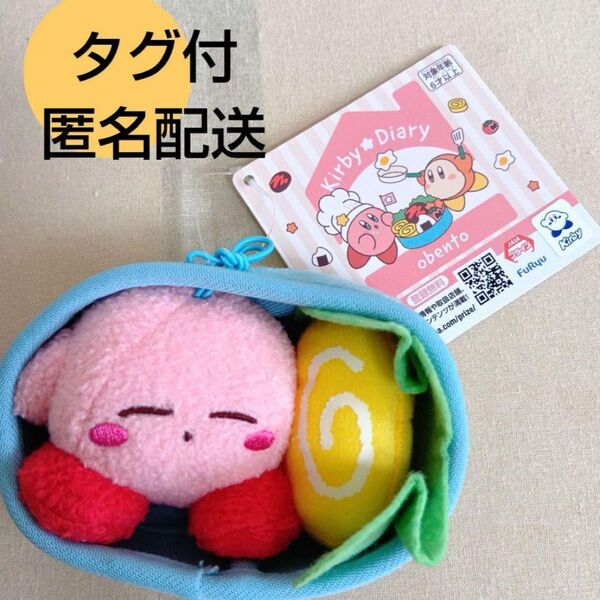 星のカービィ Kirby★Diary obentoマスコット お弁当 即購入可