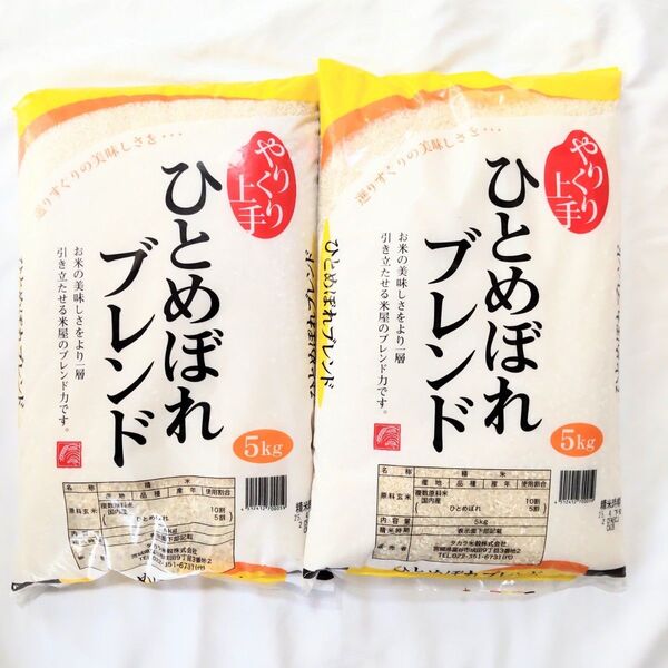 ひとめぼれ ブレンド 5キロ 5kg 2袋 10kg 10キロ 米 宮城県 国内産 白米 ブランド 東北 値下げ不可