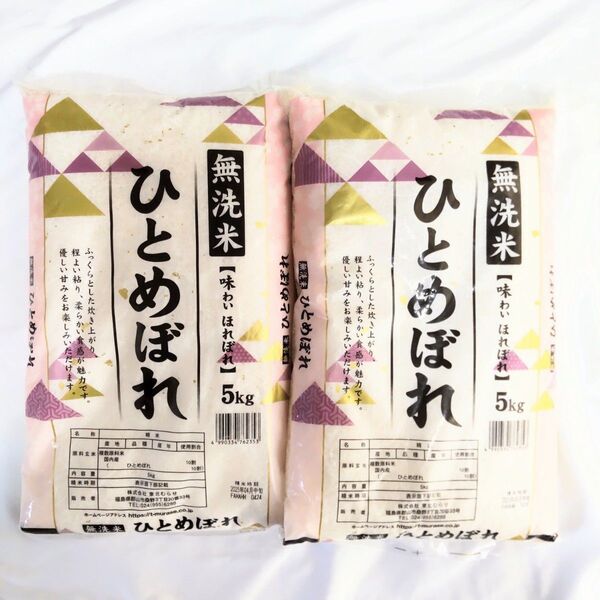 無洗米 味わいほれぼれ ひとめぼれ 5kg 2袋 10kg 福島県 米 送料無料 白米 お米 東北 精米 5キロ 10キロ