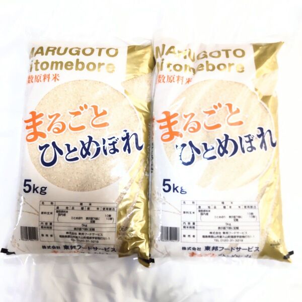 まるごと ひとめぼれ 5kg 2袋 10kg 米 送料無料 白米 お米 東北 精米 5キロ 10キロ 福島県 郡山