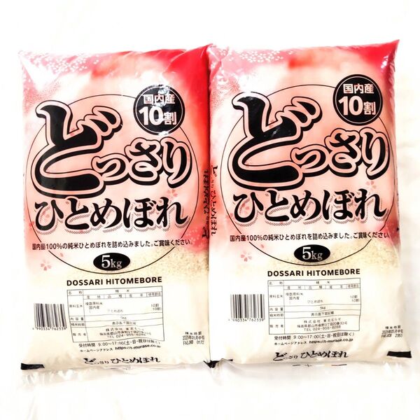 米 10kg どっさり ひとめぼれ 5kg 2袋 新品 精米 白米 お米 国内産 福島県 東北 ブランド米