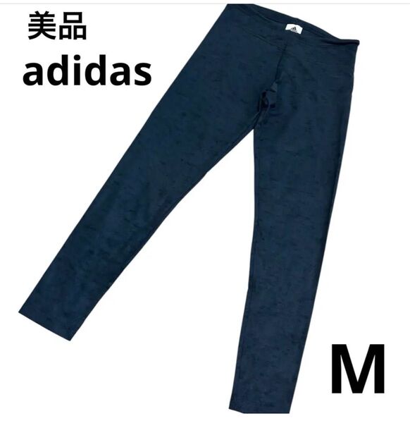 【美品】adidas スパッツ レギンス ネイビー ジム ヨガ ピラティス M