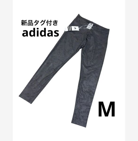 【新品タグ付き】adidas レギンス スパッツ ヨガウェア ジムウェア M ストレッチ