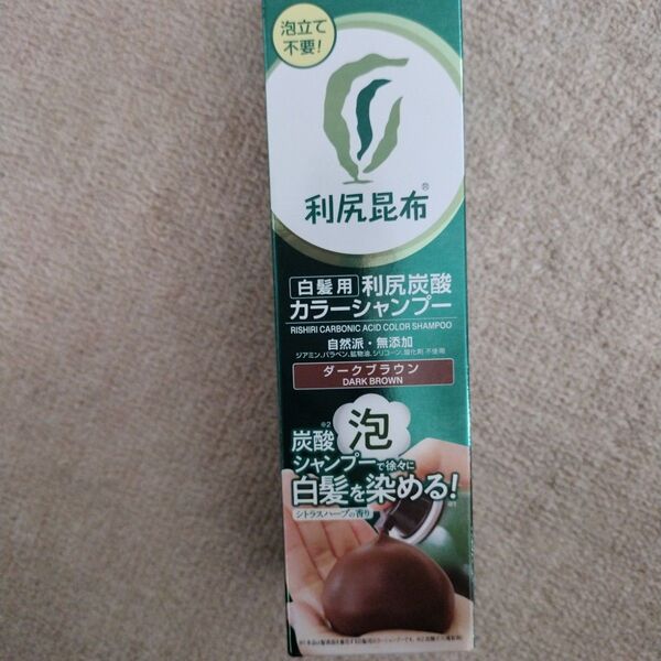 利尻昆布 白髪用利尻炭酸カラーシャンプー ダークブラウン Sastty