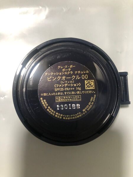 【新品】クレ・ド・ポー ボーテ タンクッションエクラ ナチュレル ピンクオークル00