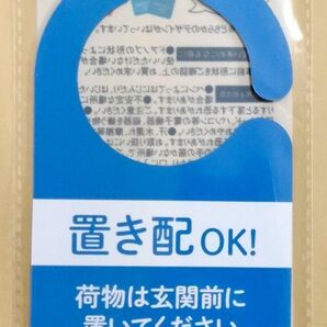 置き配 OK!プレート