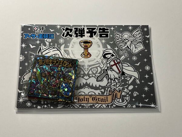 OHTシール アーサー王伝説 2.5弾 全17種 ビックリマン