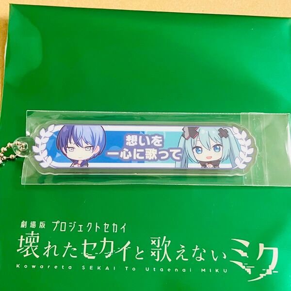 劇場版 プロジェクトセカイ 入場者特典 17週目 第12弾 アクリル称号キーホルダー 青柳冬弥