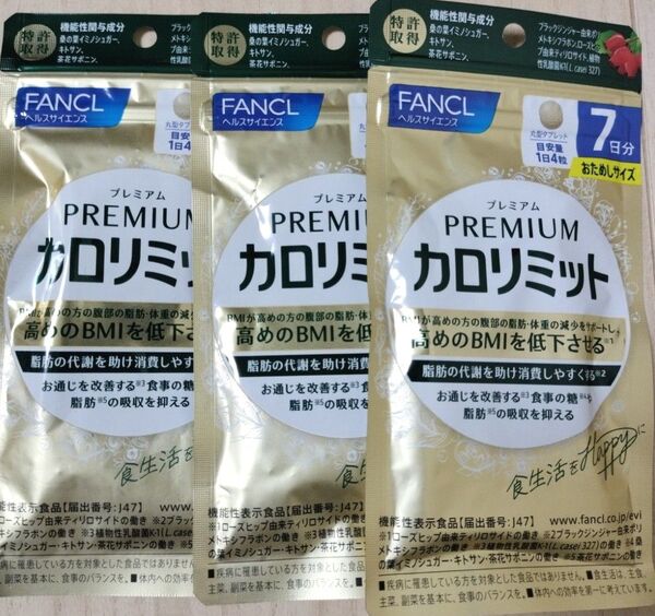 プレミアムカロリミット 21日分