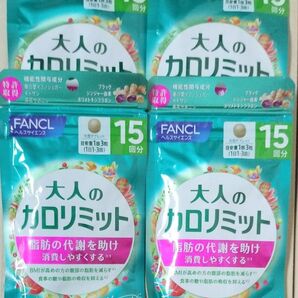 FANCL 大人のカロリミット 4袋セット 60回分