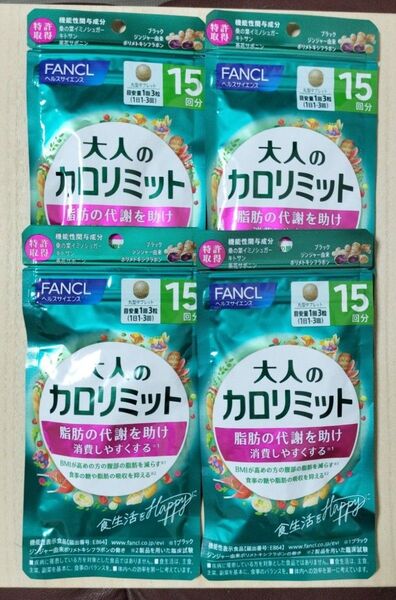 FANCL 大人のカロリミット 4袋セット 60回分