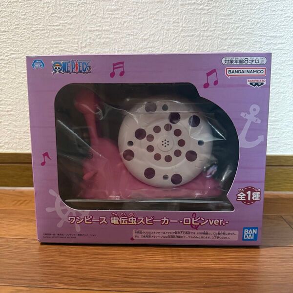 ワンピース 電伝虫スピーカー ロビンver.