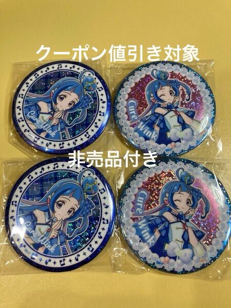キミとアイドルプリキュア ホログラム缶バッジ キュアウインク 4枚