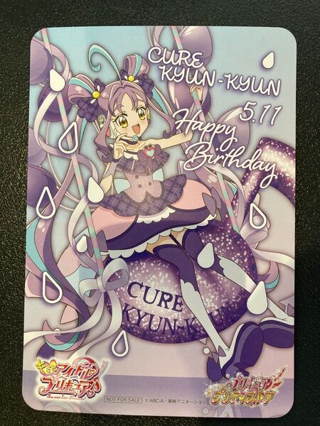キミとアイドルプリキュア キュアキュンキュン バースデーグッズ 誕生日 バースデーカード