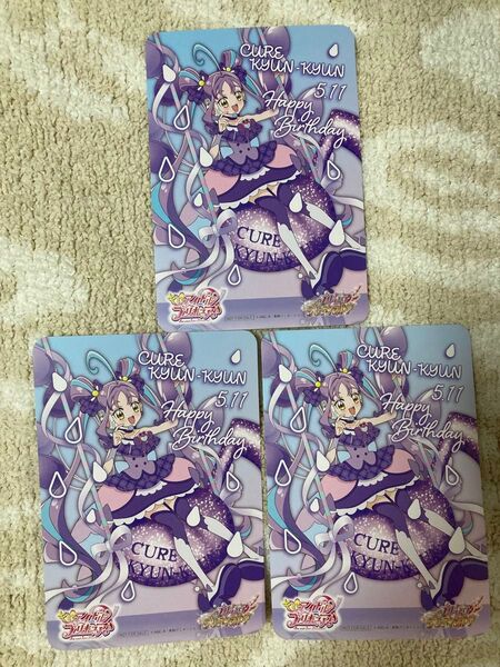 キミとアイドルプリキュア キュアキュンキュン バースデーグッズ 誕生日 バースデーカード