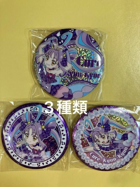 キミとアイドルプリキュア ホログラム缶バッジ キュアキュンキュン