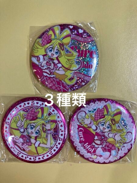 キミとアイドルプリキュア ホログラム缶バッジ キュアアイドル