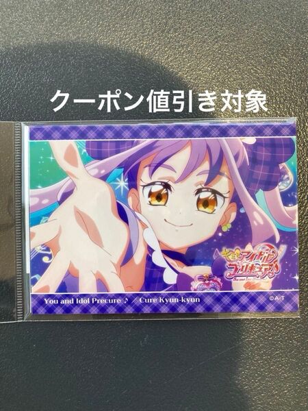 キミとアイドルプリキュア キュアキュンキュン 変身ブロマイドセット