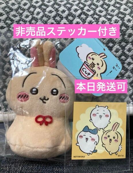 ちいかわ ウラヤハボウズマスコット うさぎ 非売品ステッカー付き