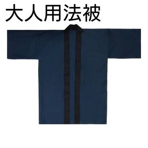 大人用法被 無地 青緑