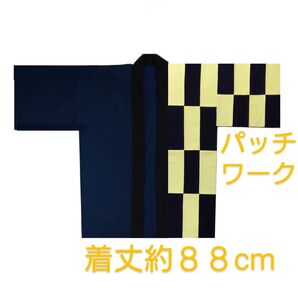 大人用法被 左前面パッチワーク