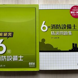 消防設備士 テキストセット