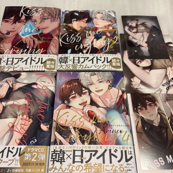 Kiss me crying Arinco アニメイト限定小冊子 コミコミスタジオ クリアカード リーフレット 4巻セット