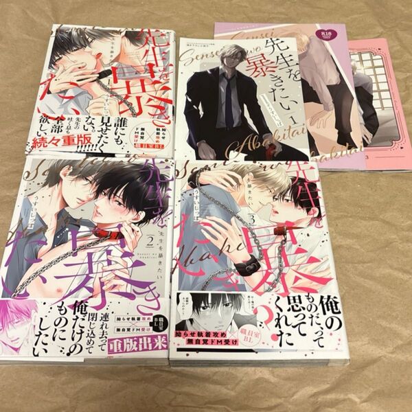 先生を暴きたい うすいしっぽ 3巻セット コミコミスタジオ 小冊子 有償