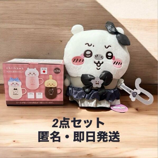 ちいかわ ぬいぐるみ まじかるちいかわ BIGぬいぐるみ ちいかわ チルタイム蓋付きマグカップ