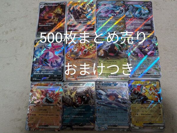 ポケモンカード ポケカ 500枚 まとめ売り