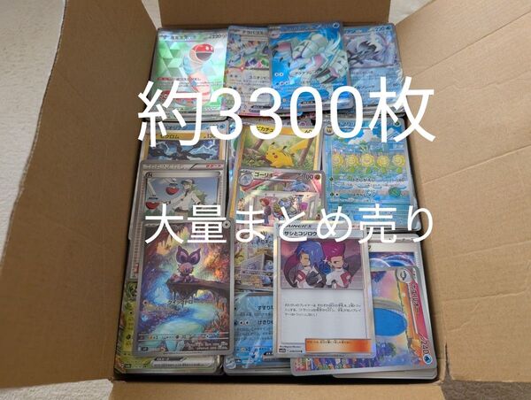 ポケモンカード 大量 約3300枚 まとめ売り 引退品 AR RR ex C U ポケカ