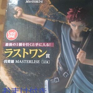 我愛羅フィギュア おまけ付き