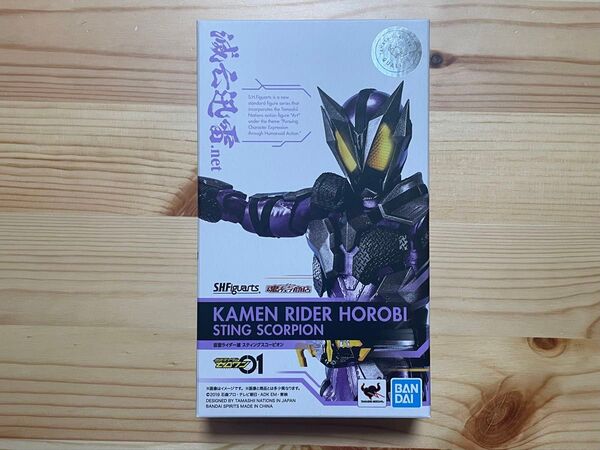 仮面ライダー滅 スティングスコーピオン s.h.figuarts フィギュアーツ 真骨彫製法