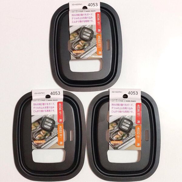 【蓋のみ】イシガキ産業 グリル名人プレミアム 鉄鋳物 陶器 3個 蓋 角型・小 4053
