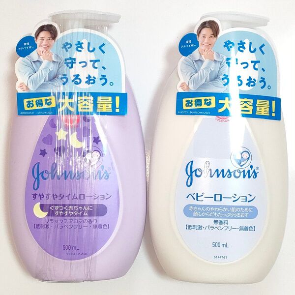ジョンソン ベビーローションとすやすやタイムローション 各500ml