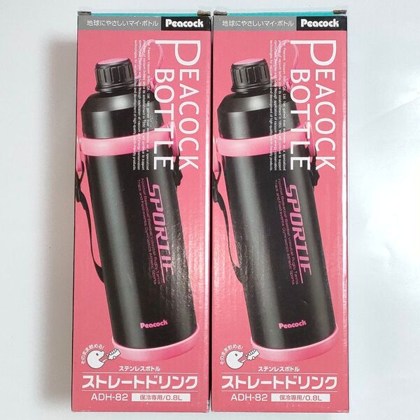 ピーコック ADH-82 800ml ローズピンク ステンレスボトル 保冷専用 ピンク/ブラック 2本セット