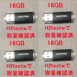 KOOTION製の16GB USBメモリ4個セット新品未使用容量検証済み
