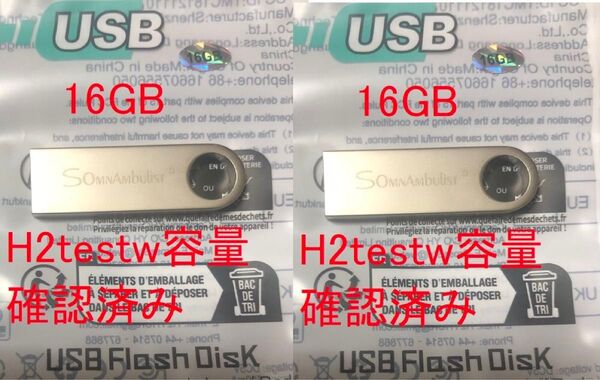 ブランドUSB2.0メモリ16GB 2個 容量確認済み 新品即納