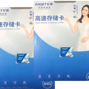 EAGET認証microSD 64GB 2セット新品未使用 即納