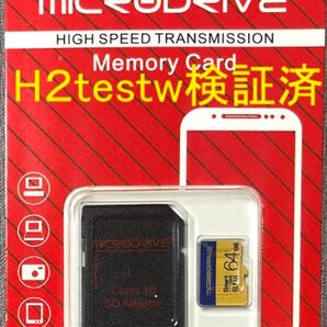 メーカー製64GB microSD+SDアダプタ H2testw検査済 新品即納
