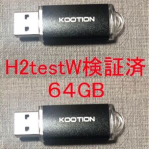 KOOTION製の64GB USBメモリ2個セット新品未使用容量検証済み