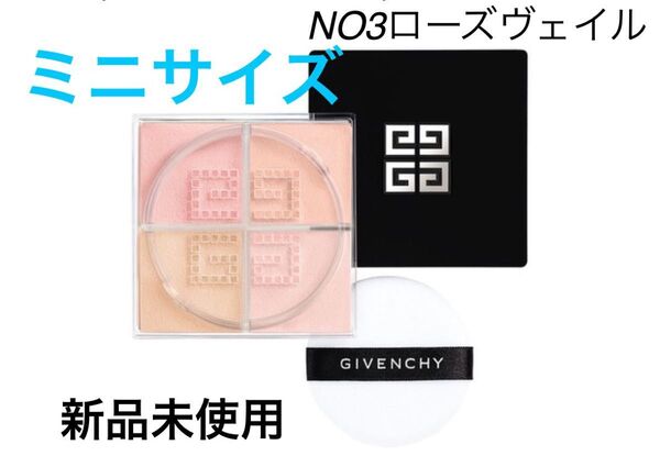 【新品未使用】 GIVENCHY プリズムリーブル トラベル ルースパウダー3