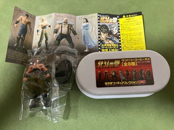 北斗の拳 サントリー コーヒーボス 海洋堂 フィギュアコレクション2 全8種 ラオウ