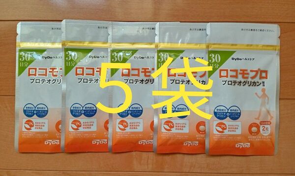 ロコモプロ 30日分×5袋