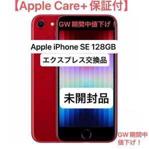 【Apple Care+保証付】Apple iPhoneSE 第3世代 PRODUT RED 128G SIMフリー